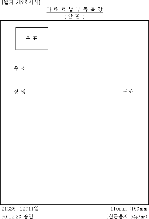 과태료납부독촉장
