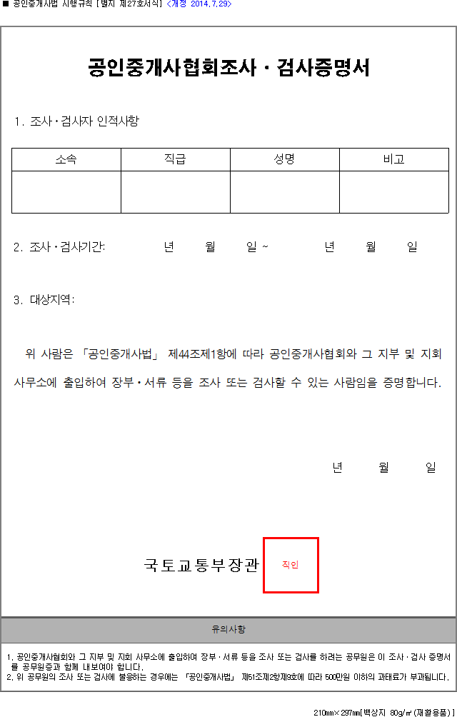 공인중개사협회조사·검사증명서